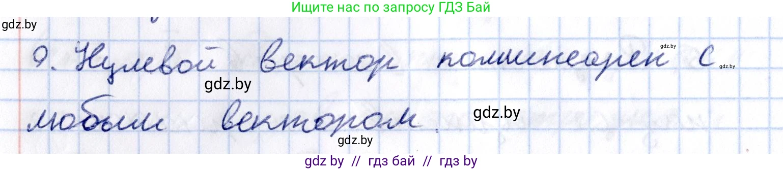 Геометрия, 10 класс Учебник, авторы: Латотин Леонид Александрович, Чеботаревский Борис Дмитриевич, Горбунова Ирина Владимировна, издательство Адукацыя i выхаванне, Минск, 2020, белого цвета, страница 149, номер 9, Решение 2
