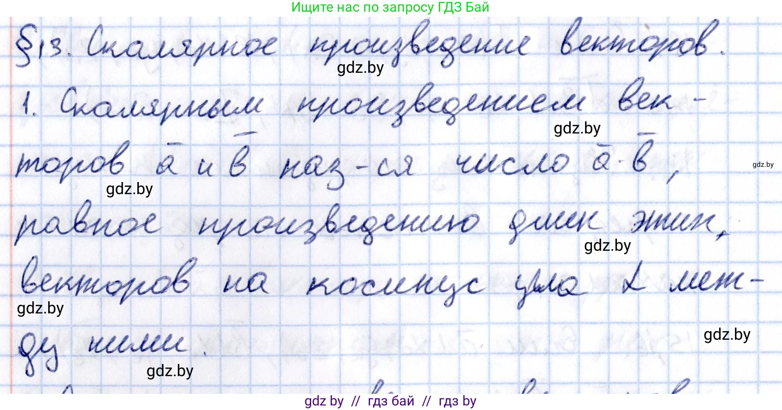 Геометрия, 10 класс Учебник, авторы: Латотин Леонид Александрович, Чеботаревский Борис Дмитриевич, Горбунова Ирина Владимировна, издательство Адукацыя i выхаванне, Минск, 2020, белого цвета, страница 160, номер 1, Решение 2