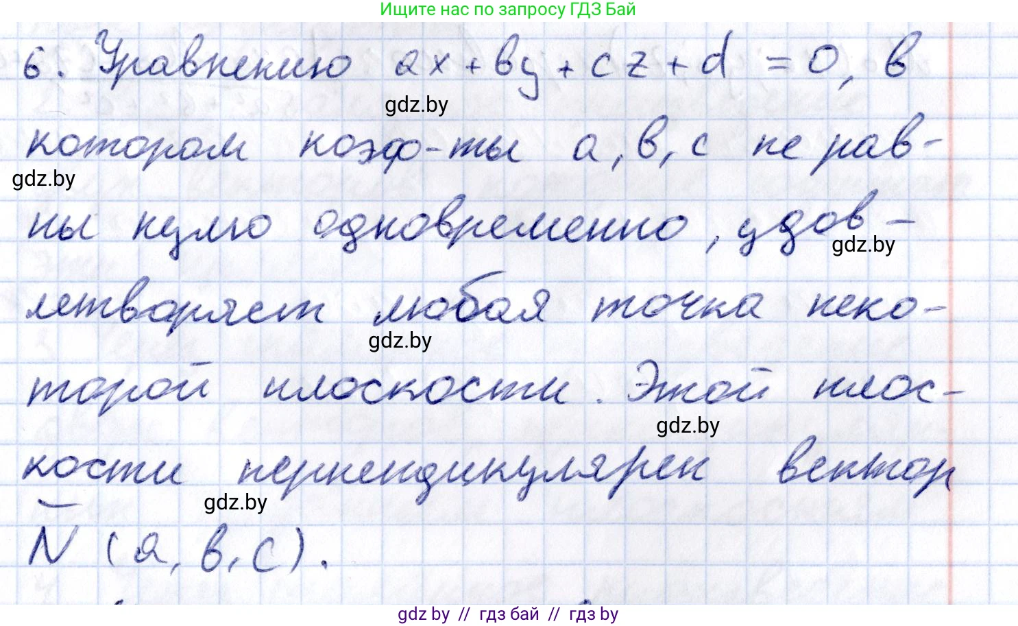 Геометрия, 10 класс Учебник, авторы: Латотин Леонид Александрович, Чеботаревский Борис Дмитриевич, Горбунова Ирина Владимировна, издательство Адукацыя i выхаванне, Минск, 2020, белого цвета, страница 160, номер 6, Решение 2