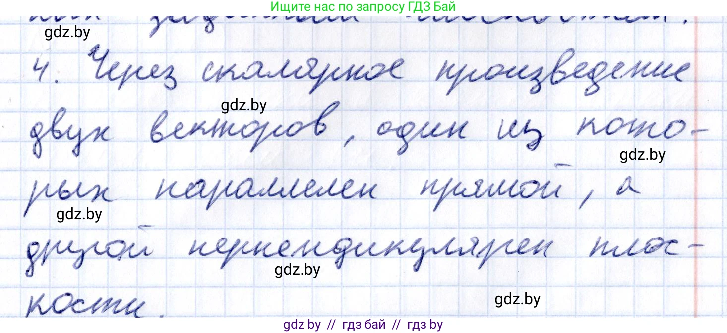 Геометрия, 10 класс Учебник, авторы: Латотин Леонид Александрович, Чеботаревский Борис Дмитриевич, Горбунова Ирина Владимировна, издательство Адукацыя i выхаванне, Минск, 2020, белого цвета, страница 167, номер 4, Решение 2
