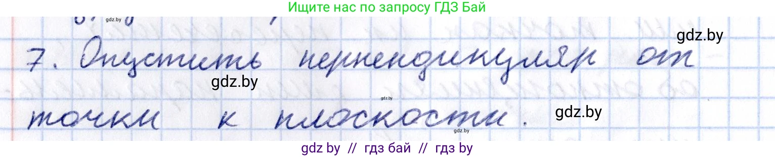 Геометрия, 10 класс Учебник, авторы: Латотин Леонид Александрович, Чеботаревский Борис Дмитриевич, Горбунова Ирина Владимировна, издательство Адукацыя i выхаванне, Минск, 2020, белого цвета, страница 168, номер 7, Решение 2