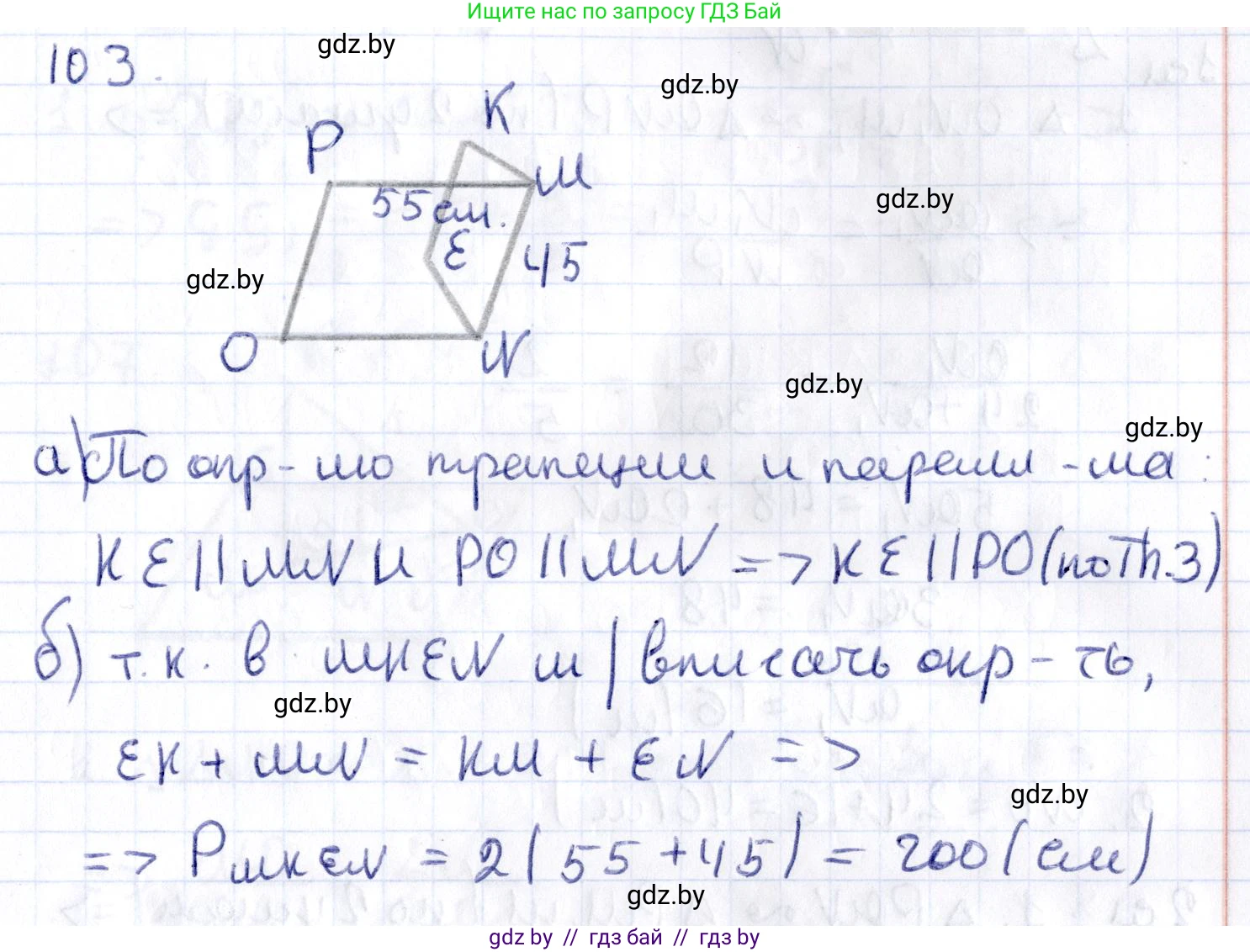 Геометрия, 10 класс Учебник, авторы: Латотин Леонид Александрович, Чеботаревский Борис Дмитриевич, Горбунова Ирина Владимировна, издательство Адукацыя i выхаванне, Минск, 2020, белого цвета, страница 59, номер 103, Решение 2