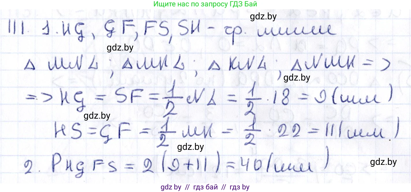 Геометрия, 10 класс Учебник, авторы: Латотин Леонид Александрович, Чеботаревский Борис Дмитриевич, Горбунова Ирина Владимировна, издательство Адукацыя i выхаванне, Минск, 2020, белого цвета, страница 60, номер 111, Решение 2
