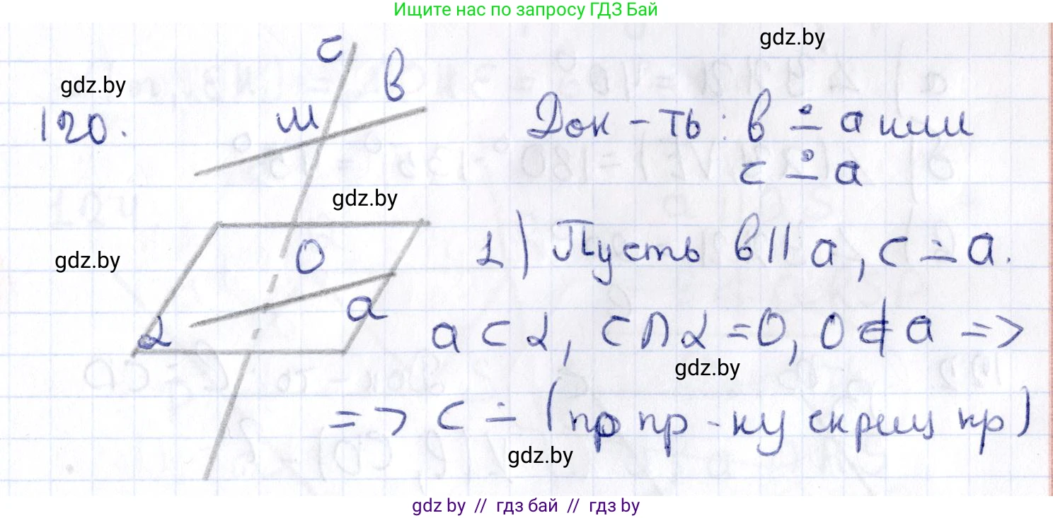 Геометрия, 10 класс Учебник, авторы: Латотин Леонид Александрович, Чеботаревский Борис Дмитриевич, Горбунова Ирина Владимировна, издательство Адукацыя i выхаванне, Минск, 2020, белого цвета, страница 61, номер 120, Решение 2