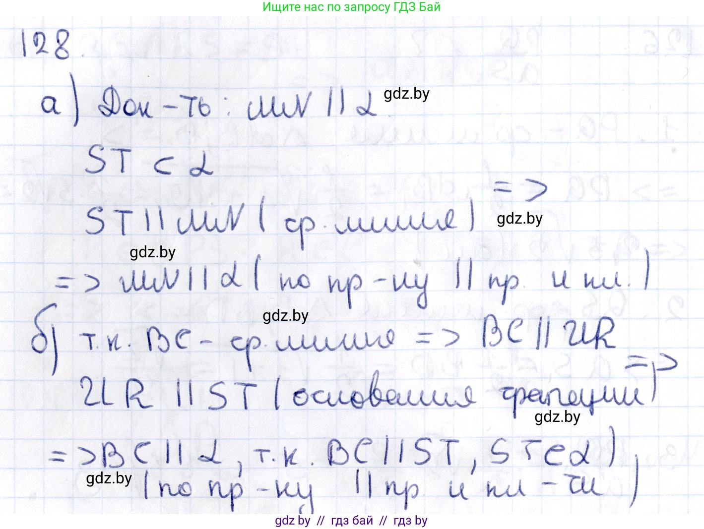 Геометрия, 10 класс Учебник, авторы: Латотин Леонид Александрович, Чеботаревский Борис Дмитриевич, Горбунова Ирина Владимировна, издательство Адукацыя i выхаванне, Минск, 2020, белого цвета, страница 66, номер 128, Решение 2