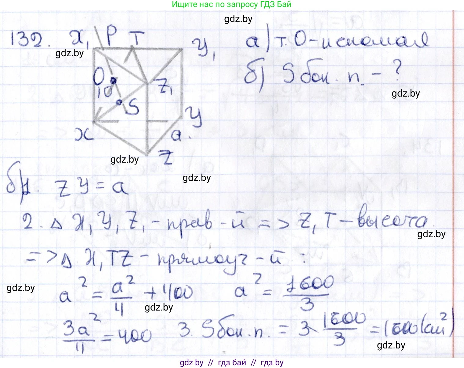 Геометрия, 10 класс Учебник, авторы: Латотин Леонид Александрович, Чеботаревский Борис Дмитриевич, Горбунова Ирина Владимировна, издательство Адукацыя i выхаванне, Минск, 2020, белого цвета, страница 67, номер 132, Решение 2