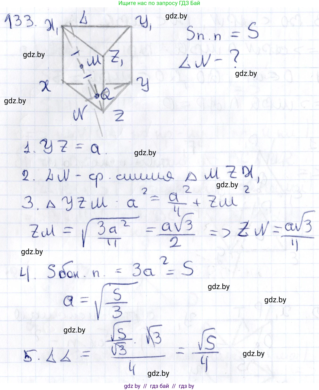 Геометрия, 10 класс Учебник, авторы: Латотин Леонид Александрович, Чеботаревский Борис Дмитриевич, Горбунова Ирина Владимировна, издательство Адукацыя i выхаванне, Минск, 2020, белого цвета, страница 67, номер 133, Решение 2