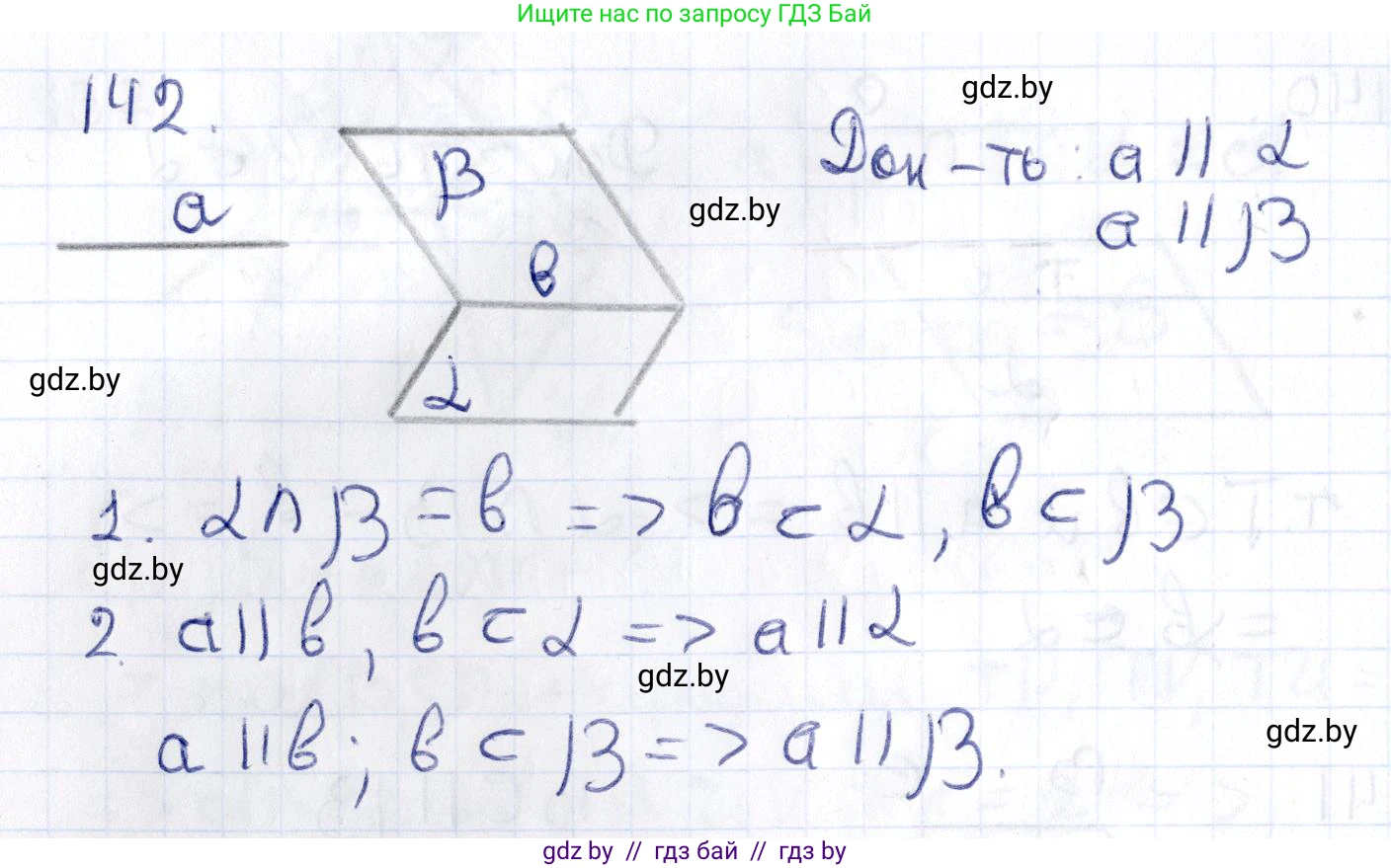 Геометрия, 10 класс Учебник, авторы: Латотин Леонид Александрович, Чеботаревский Борис Дмитриевич, Горбунова Ирина Владимировна, издательство Адукацыя i выхаванне, Минск, 2020, белого цвета, страница 68, номер 142, Решение 2