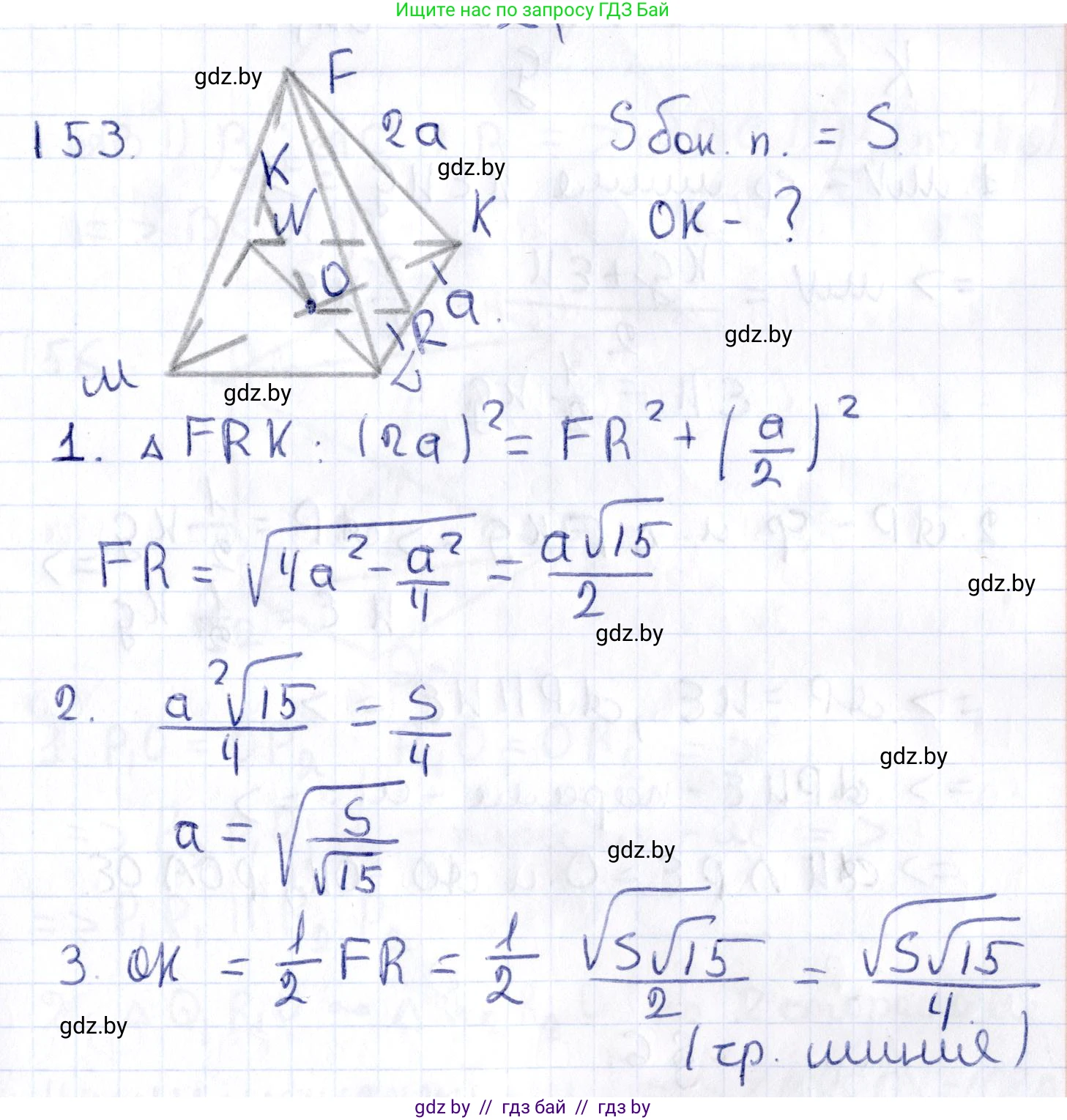 Геометрия, 10 класс Учебник, авторы: Латотин Леонид Александрович, Чеботаревский Борис Дмитриевич, Горбунова Ирина Владимировна, издательство Адукацыя i выхаванне, Минск, 2020, белого цвета, страница 70, номер 153, Решение 2