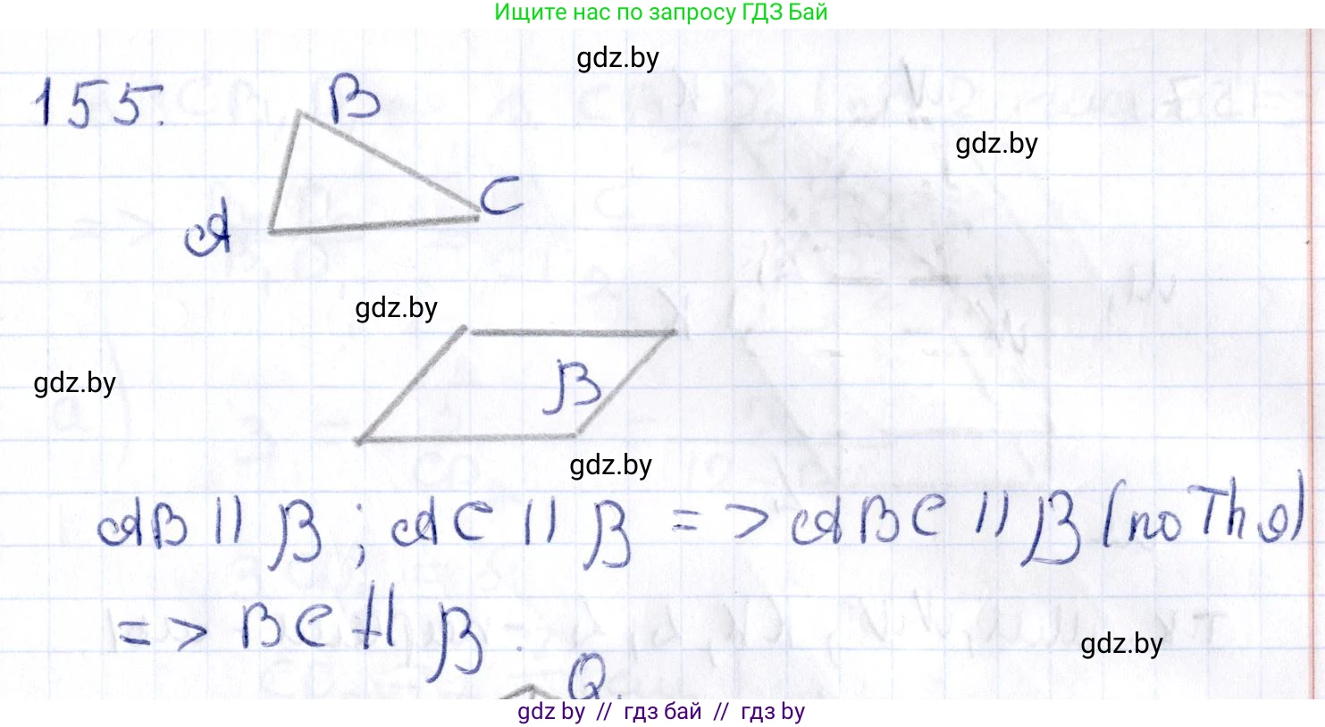 Геометрия, 10 класс Учебник, авторы: Латотин Леонид Александрович, Чеботаревский Борис Дмитриевич, Горбунова Ирина Владимировна, издательство Адукацыя i выхаванне, Минск, 2020, белого цвета, страница 76, номер 155, Решение 2