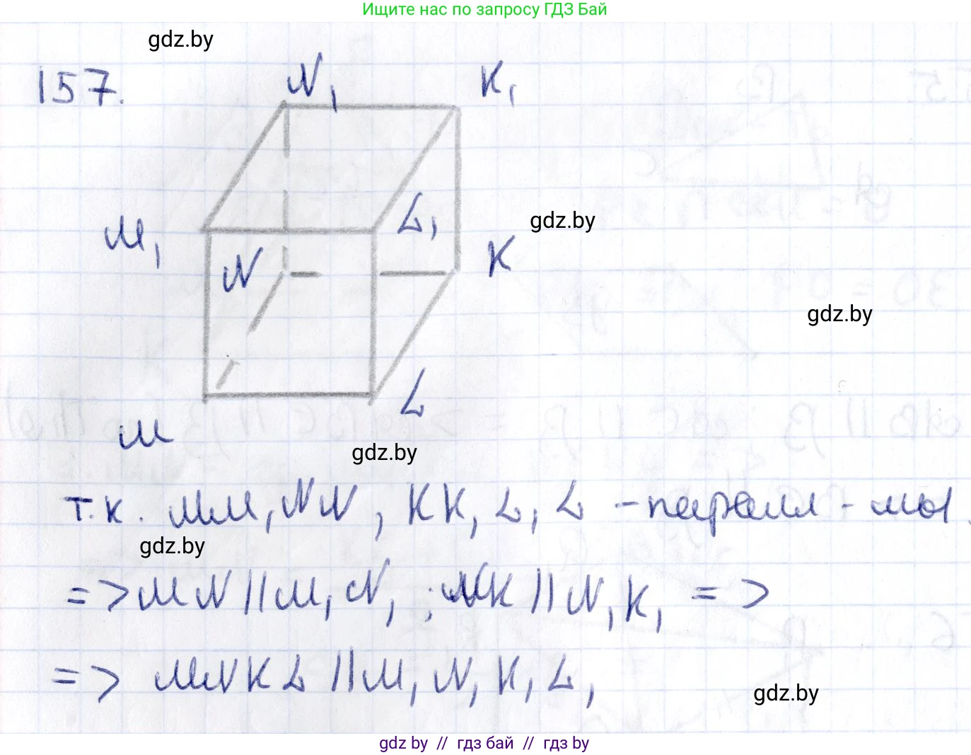Геометрия, 10 класс Учебник, авторы: Латотин Леонид Александрович, Чеботаревский Борис Дмитриевич, Горбунова Ирина Владимировна, издательство Адукацыя i выхаванне, Минск, 2020, белого цвета, страница 76, номер 157, Решение 2