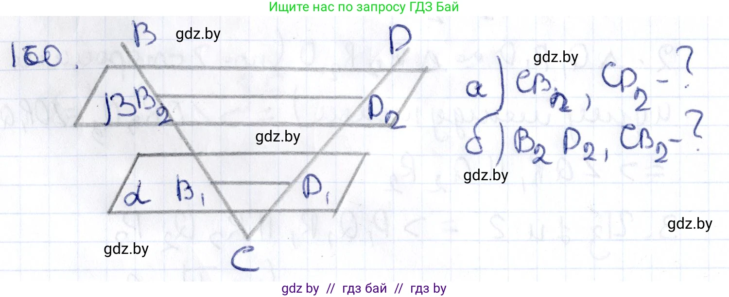 Геометрия, 10 класс Учебник, авторы: Латотин Леонид Александрович, Чеботаревский Борис Дмитриевич, Горбунова Ирина Владимировна, издательство Адукацыя i выхаванне, Минск, 2020, белого цвета, страница 77, номер 160, Решение 2