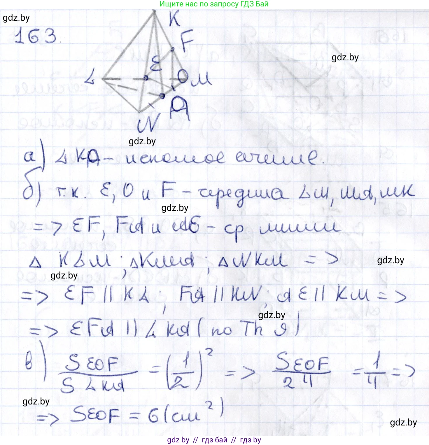Геометрия, 10 класс Учебник, авторы: Латотин Леонид Александрович, Чеботаревский Борис Дмитриевич, Горбунова Ирина Владимировна, издательство Адукацыя i выхаванне, Минск, 2020, белого цвета, страница 77, номер 163, Решение 2