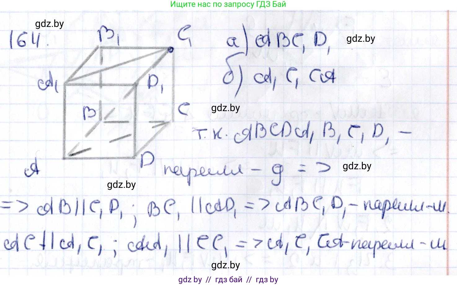 Геометрия, 10 класс Учебник, авторы: Латотин Леонид Александрович, Чеботаревский Борис Дмитриевич, Горбунова Ирина Владимировна, издательство Адукацыя i выхаванне, Минск, 2020, белого цвета, страница 77, номер 164, Решение 2