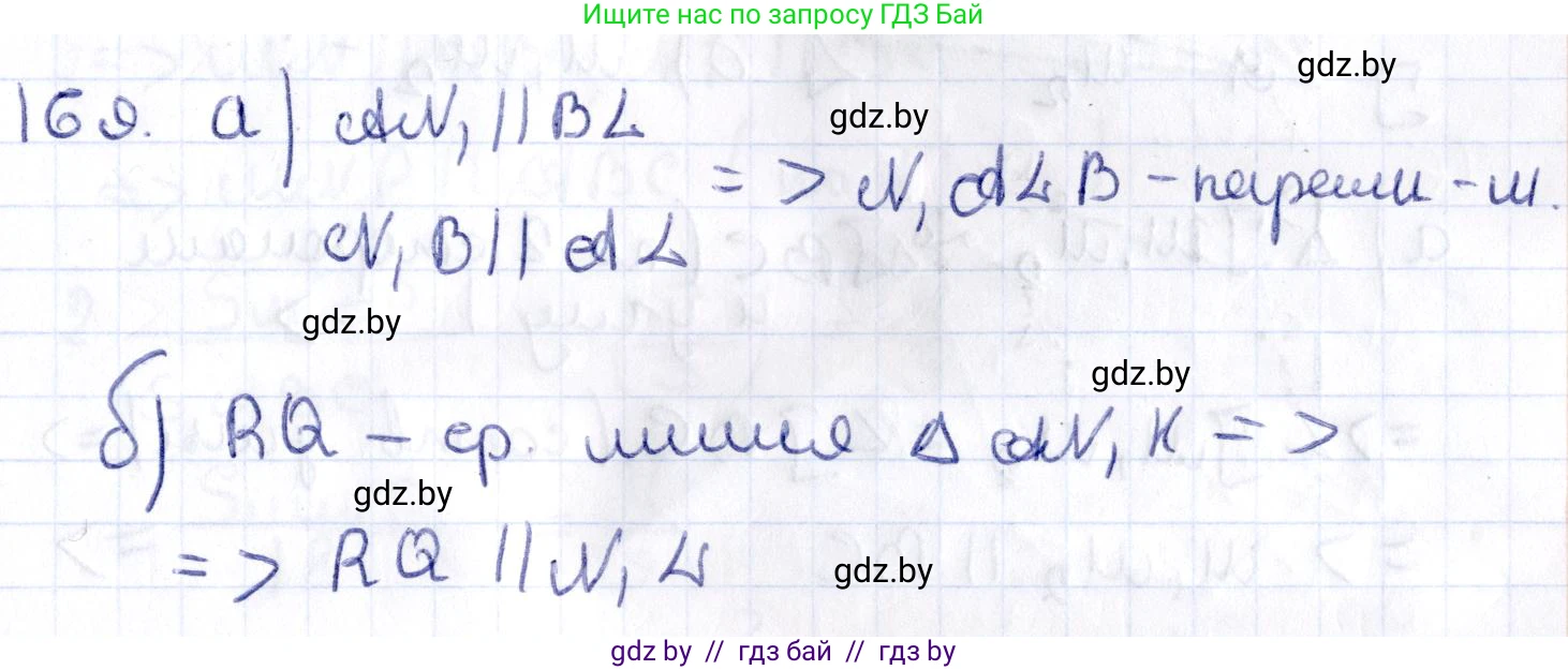 Геометрия, 10 класс Учебник, авторы: Латотин Леонид Александрович, Чеботаревский Борис Дмитриевич, Горбунова Ирина Владимировна, издательство Адукацыя i выхаванне, Минск, 2020, белого цвета, страница 78, номер 169, Решение 2