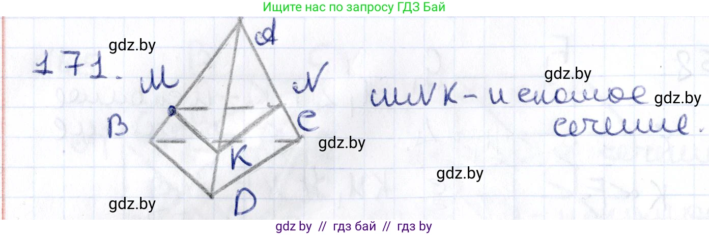 Геометрия, 10 класс Учебник, авторы: Латотин Леонид Александрович, Чеботаревский Борис Дмитриевич, Горбунова Ирина Владимировна, издательство Адукацыя i выхаванне, Минск, 2020, белого цвета, страница 78, номер 171, Решение 2