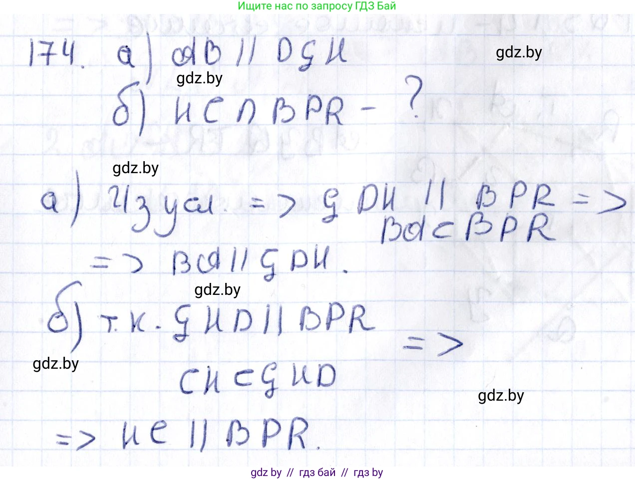 Геометрия, 10 класс Учебник, авторы: Латотин Леонид Александрович, Чеботаревский Борис Дмитриевич, Горбунова Ирина Владимировна, издательство Адукацыя i выхаванне, Минск, 2020, белого цвета, страница 79, номер 174, Решение 2