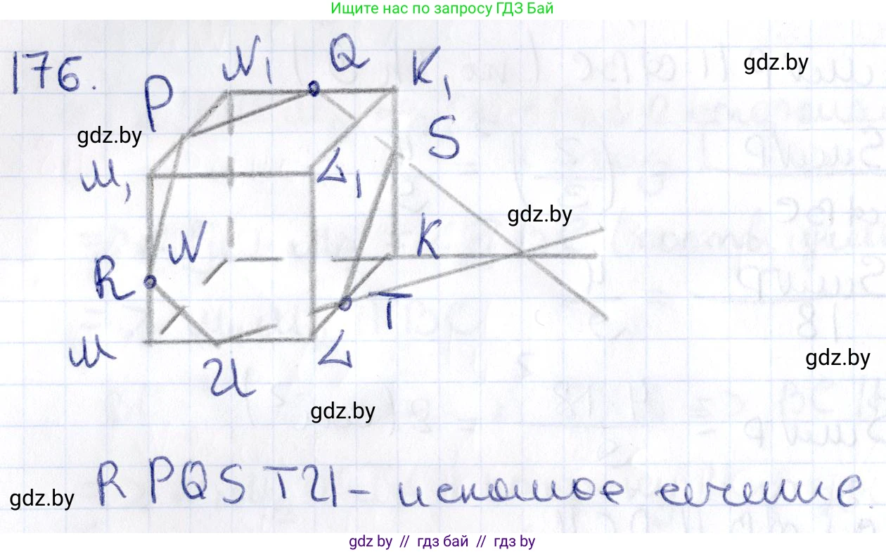 Геометрия, 10 класс Учебник, авторы: Латотин Леонид Александрович, Чеботаревский Борис Дмитриевич, Горбунова Ирина Владимировна, издательство Адукацыя i выхаванне, Минск, 2020, белого цвета, страница 79, номер 176, Решение 2