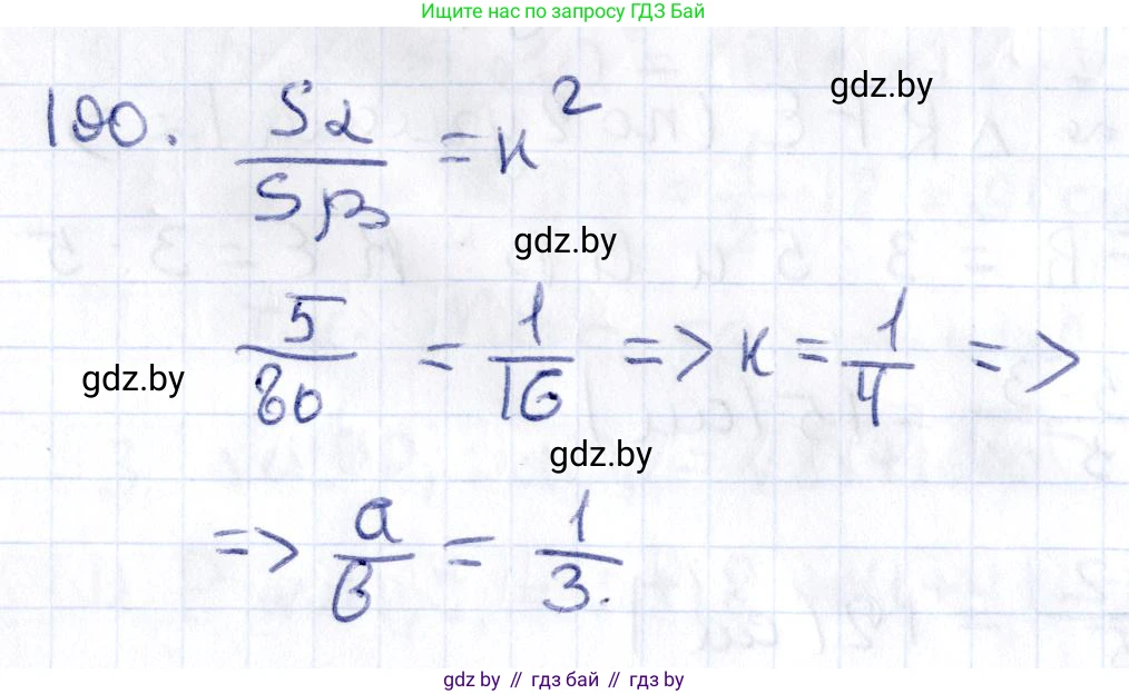 Геометрия, 10 класс Учебник, авторы: Латотин Леонид Александрович, Чеботаревский Борис Дмитриевич, Горбунова Ирина Владимировна, издательство Адукацыя i выхаванне, Минск, 2020, белого цвета, страница 81, номер 190, Решение 2
