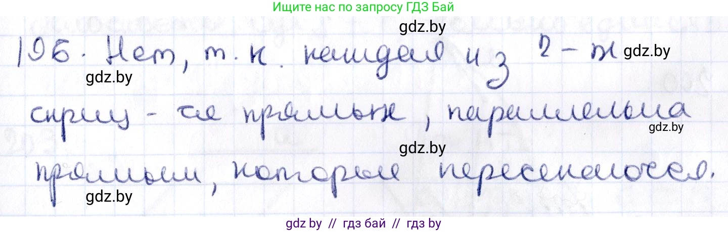 Геометрия, 10 класс Учебник, авторы: Латотин Леонид Александрович, Чеботаревский Борис Дмитриевич, Горбунова Ирина Владимировна, издательство Адукацыя i выхаванне, Минск, 2020, белого цвета, страница 82, номер 196, Решение 2