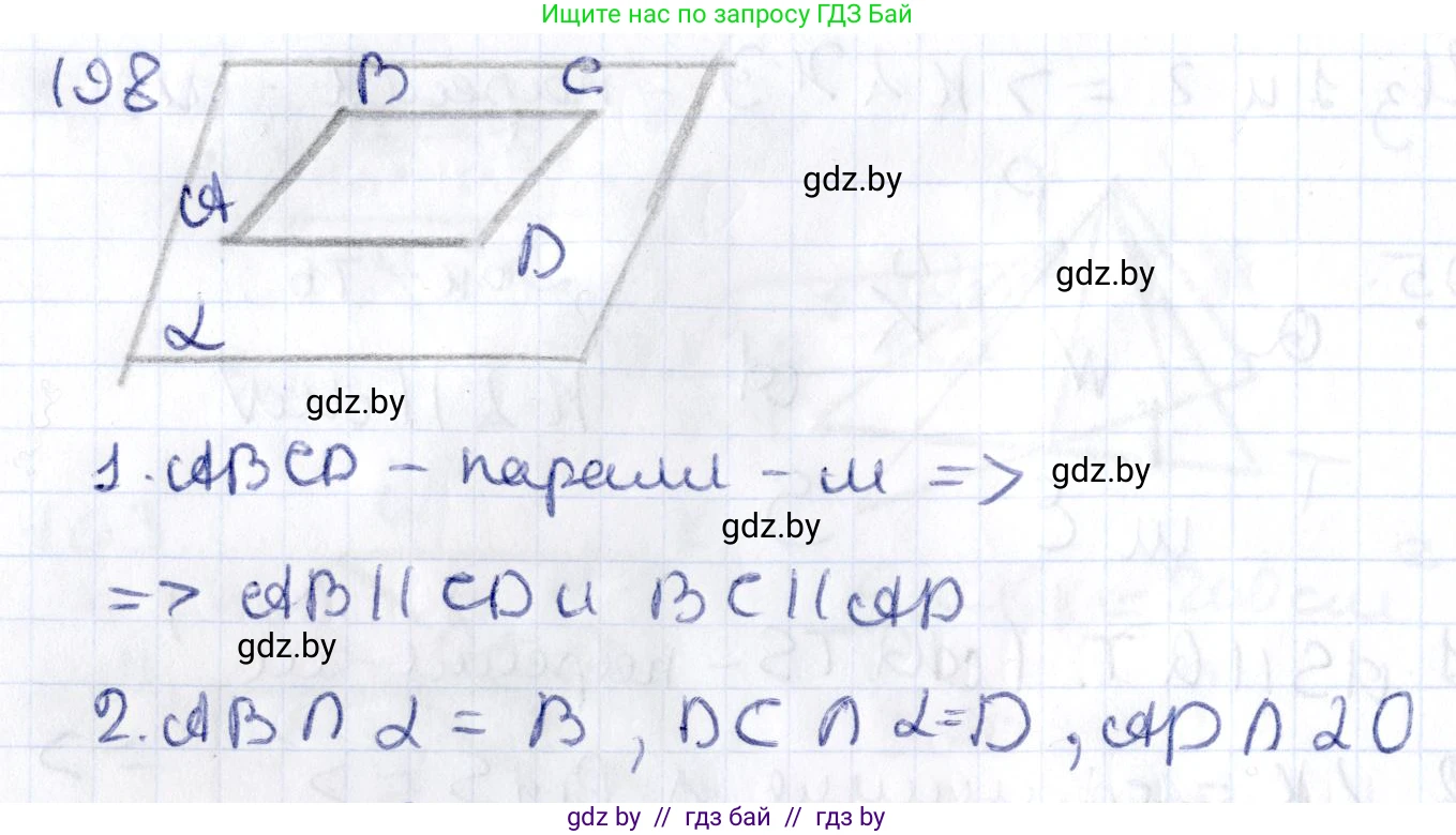 Геометрия, 10 класс Учебник, авторы: Латотин Леонид Александрович, Чеботаревский Борис Дмитриевич, Горбунова Ирина Владимировна, издательство Адукацыя i выхаванне, Минск, 2020, белого цвета, страница 82, номер 198, Решение 2