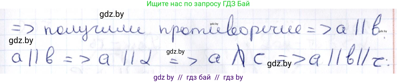 Геометрия, 10 класс Учебник, авторы: Латотин Леонид Александрович, Чеботаревский Борис Дмитриевич, Горбунова Ирина Владимировна, издательство Адукацыя i выхаванне, Минск, 2020, белого цвета, страница 82, номер 200, Решение 2 (продолжение 2)