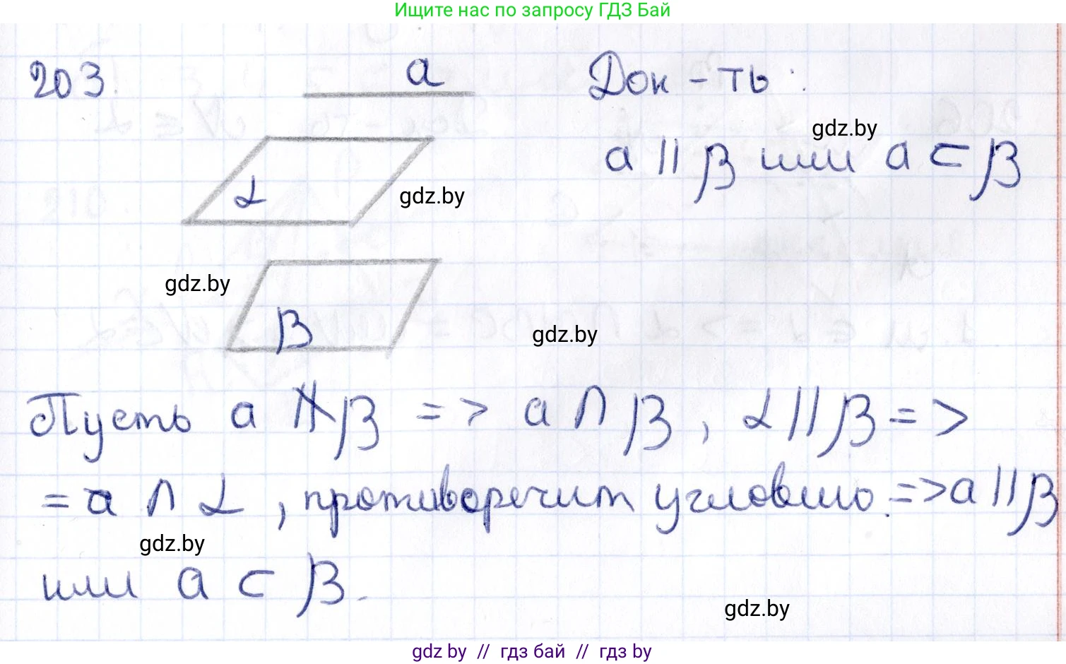 Геометрия, 10 класс Учебник, авторы: Латотин Леонид Александрович, Чеботаревский Борис Дмитриевич, Горбунова Ирина Владимировна, издательство Адукацыя i выхаванне, Минск, 2020, белого цвета, страница 82, номер 203, Решение 2