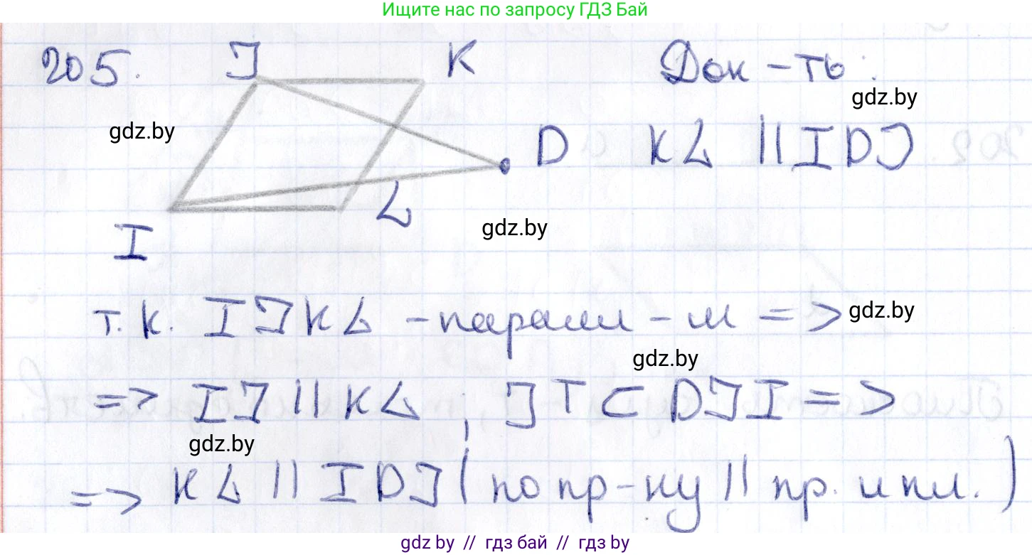 Геометрия, 10 класс Учебник, авторы: Латотин Леонид Александрович, Чеботаревский Борис Дмитриевич, Горбунова Ирина Владимировна, издательство Адукацыя i выхаванне, Минск, 2020, белого цвета, страница 83, номер 205, Решение 2