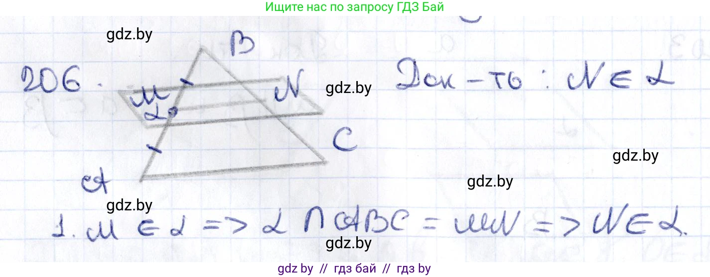 Геометрия, 10 класс Учебник, авторы: Латотин Леонид Александрович, Чеботаревский Борис Дмитриевич, Горбунова Ирина Владимировна, издательство Адукацыя i выхаванне, Минск, 2020, белого цвета, страница 83, номер 206, Решение 2