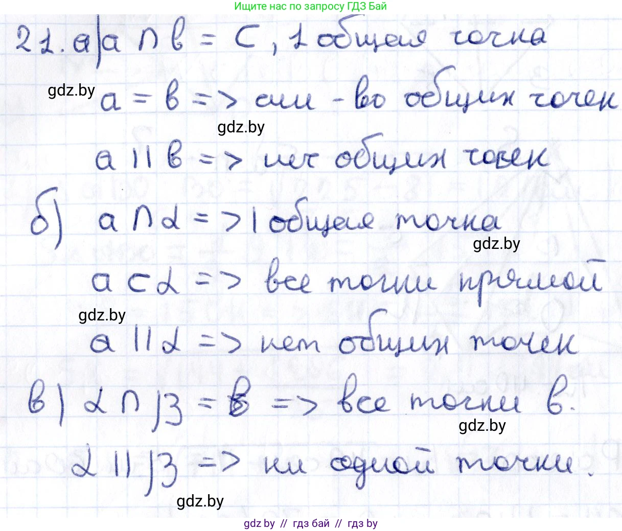 Геометрия, 10 класс Учебник, авторы: Латотин Леонид Александрович, Чеботаревский Борис Дмитриевич, Горбунова Ирина Владимировна, издательство Адукацыя i выхаванне, Минск, 2020, белого цвета, страница 30, номер 21, Решение 2
