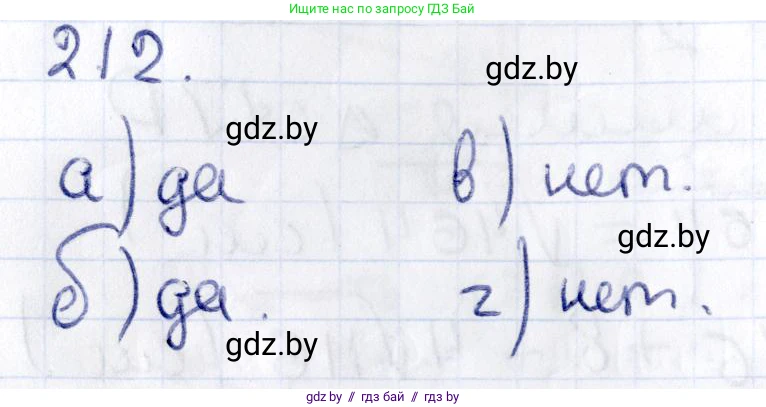 Геометрия, 10 класс Учебник, авторы: Латотин Леонид Александрович, Чеботаревский Борис Дмитриевич, Горбунова Ирина Владимировна, издательство Адукацыя i выхаванне, Минск, 2020, белого цвета, страница 92, номер 212, Решение 2