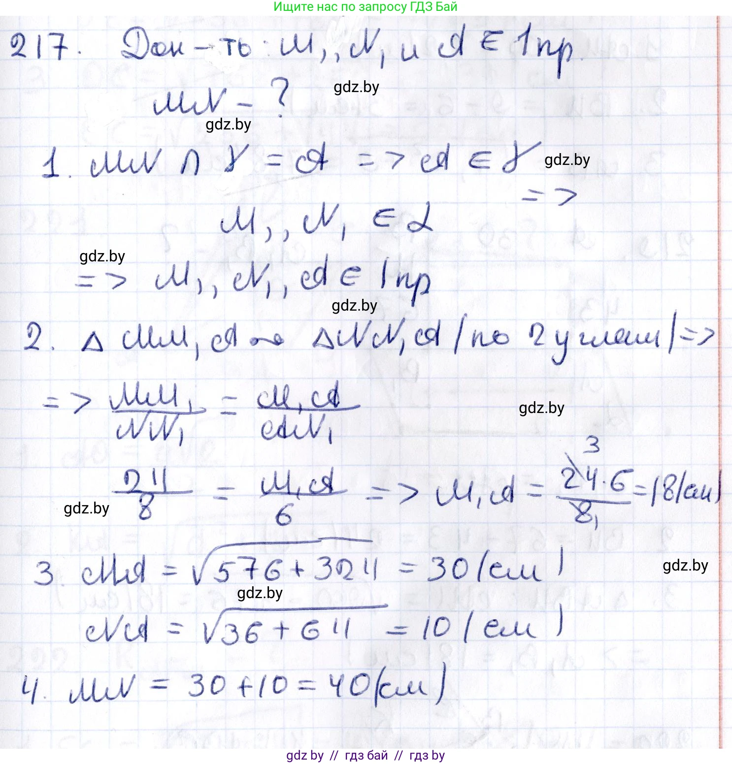 Геометрия, 10 класс Учебник, авторы: Латотин Леонид Александрович, Чеботаревский Борис Дмитриевич, Горбунова Ирина Владимировна, издательство Адукацыя i выхаванне, Минск, 2020, белого цвета, страница 93, номер 217, Решение 2