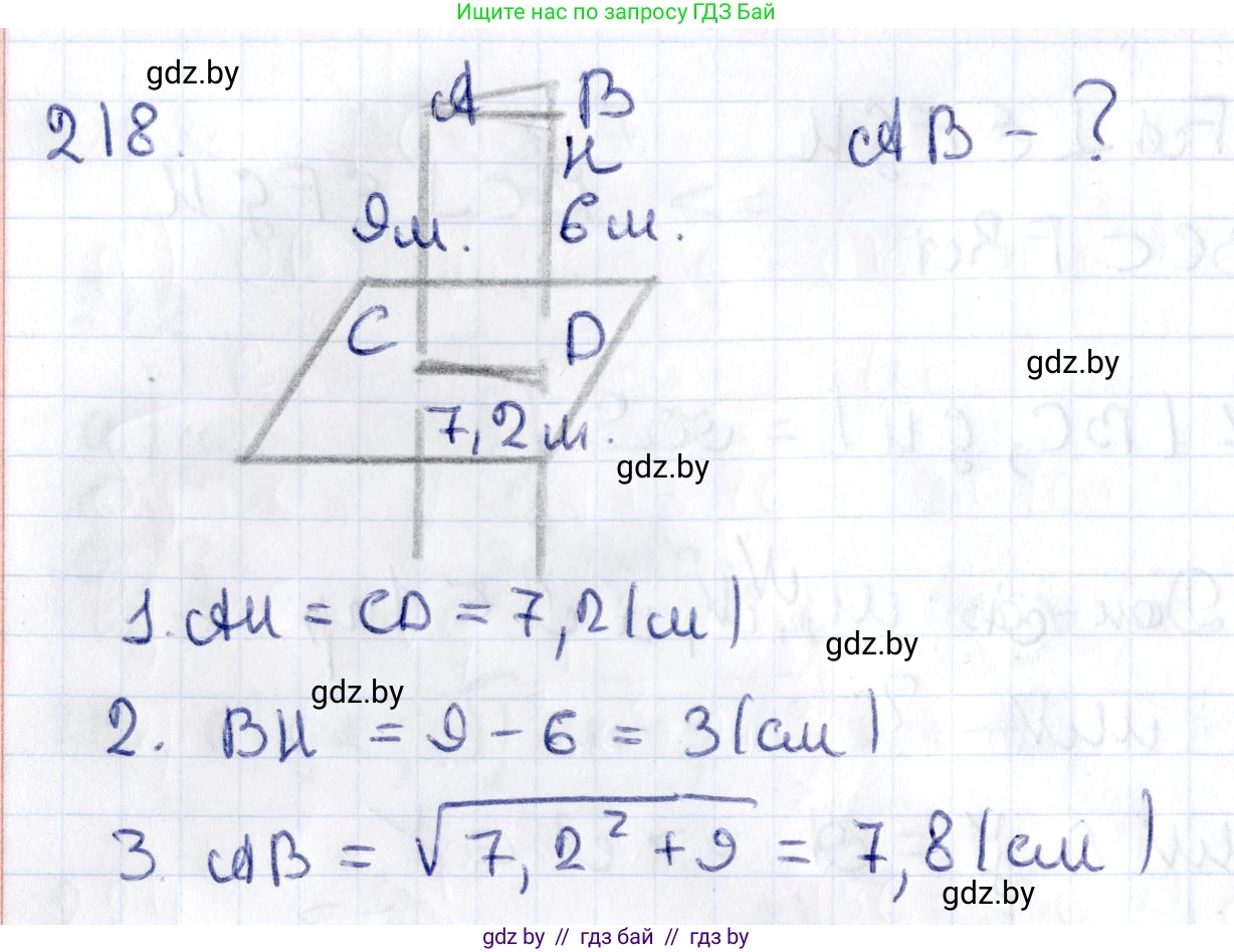 Геометрия, 10 класс Учебник, авторы: Латотин Леонид Александрович, Чеботаревский Борис Дмитриевич, Горбунова Ирина Владимировна, издательство Адукацыя i выхаванне, Минск, 2020, белого цвета, страница 93, номер 218, Решение 2