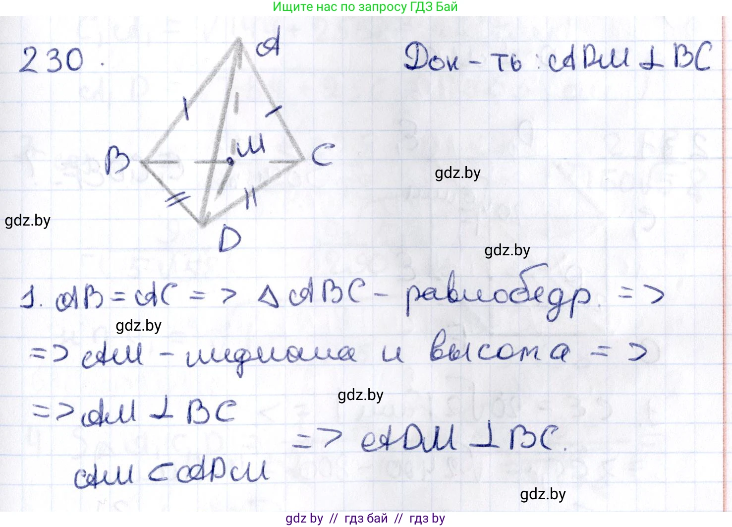 Геометрия, 10 класс Учебник, авторы: Латотин Леонид Александрович, Чеботаревский Борис Дмитриевич, Горбунова Ирина Владимировна, издательство Адукацыя i выхаванне, Минск, 2020, белого цвета, страница 94, номер 230, Решение 2