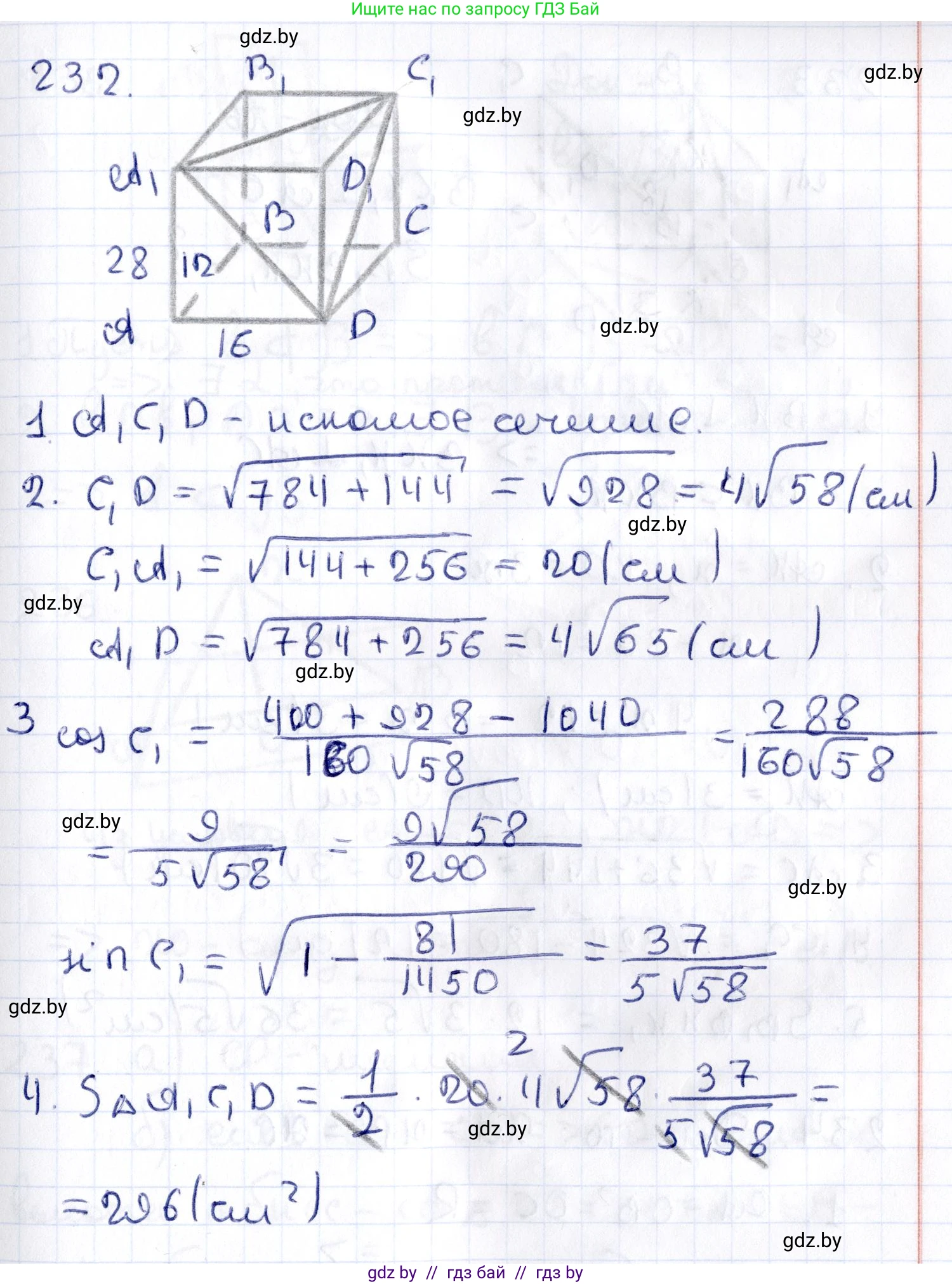 Геометрия, 10 класс Учебник, авторы: Латотин Леонид Александрович, Чеботаревский Борис Дмитриевич, Горбунова Ирина Владимировна, издательство Адукацыя i выхаванне, Минск, 2020, белого цвета, страница 95, номер 232, Решение 2