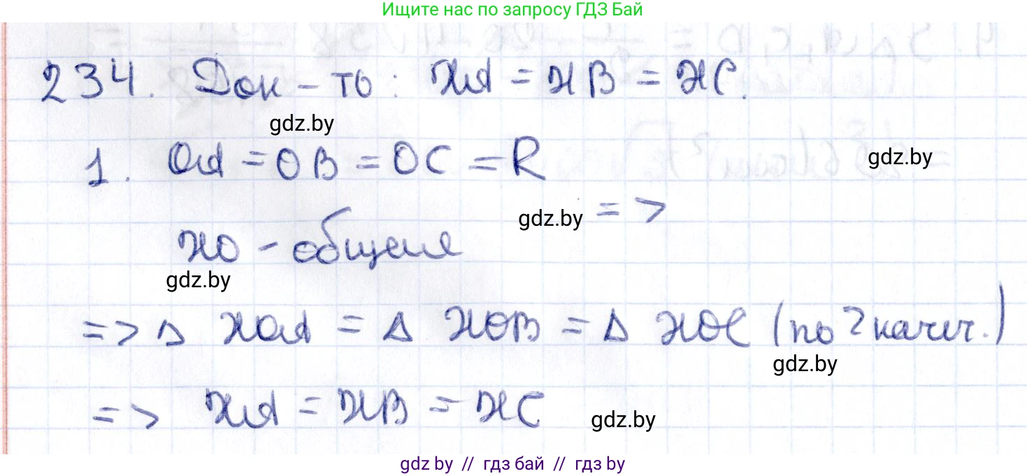 Геометрия, 10 класс Учебник, авторы: Латотин Леонид Александрович, Чеботаревский Борис Дмитриевич, Горбунова Ирина Владимировна, издательство Адукацыя i выхаванне, Минск, 2020, белого цвета, страница 95, номер 234, Решение 2