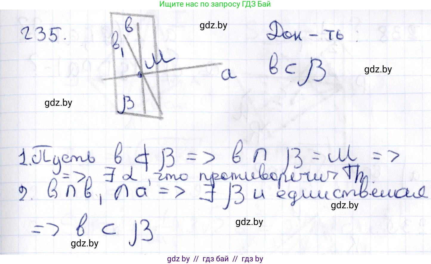Геометрия, 10 класс Учебник, авторы: Латотин Леонид Александрович, Чеботаревский Борис Дмитриевич, Горбунова Ирина Владимировна, издательство Адукацыя i выхаванне, Минск, 2020, белого цвета, страница 95, номер 235, Решение 2