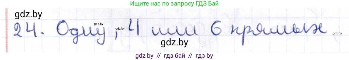 Геометрия, 10 класс Учебник, авторы: Латотин Леонид Александрович, Чеботаревский Борис Дмитриевич, Горбунова Ирина Владимировна, издательство Адукацыя i выхаванне, Минск, 2020, белого цвета, страница 30, номер 24, Решение 2