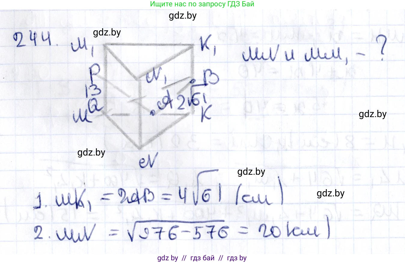 Геометрия, 10 класс Учебник, авторы: Латотин Леонид Александрович, Чеботаревский Борис Дмитриевич, Горбунова Ирина Владимировна, издательство Адукацыя i выхаванне, Минск, 2020, белого цвета, страница 96, номер 244, Решение 2