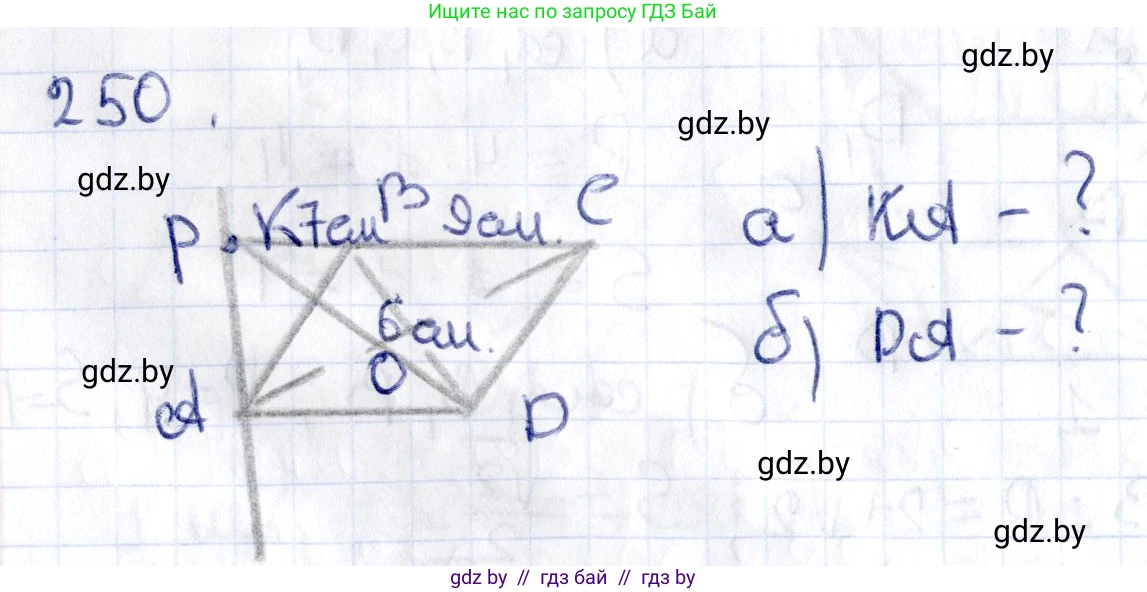 Геометрия, 10 класс Учебник, авторы: Латотин Леонид Александрович, Чеботаревский Борис Дмитриевич, Горбунова Ирина Владимировна, издательство Адукацыя i выхаванне, Минск, 2020, белого цвета, страница 105, номер 250, Решение 2
