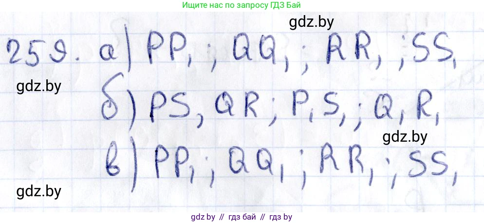 Геометрия, 10 класс Учебник, авторы: Латотин Леонид Александрович, Чеботаревский Борис Дмитриевич, Горбунова Ирина Владимировна, издательство Адукацыя i выхаванне, Минск, 2020, белого цвета, страница 106, номер 260, Решение 2