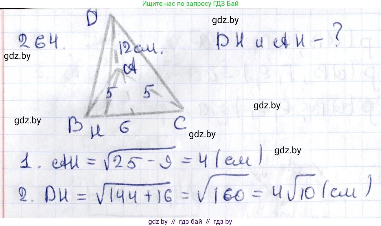Геометрия, 10 класс Учебник, авторы: Латотин Леонид Александрович, Чеботаревский Борис Дмитриевич, Горбунова Ирина Владимировна, издательство Адукацыя i выхаванне, Минск, 2020, белого цвета, страница 106, номер 264, Решение 2