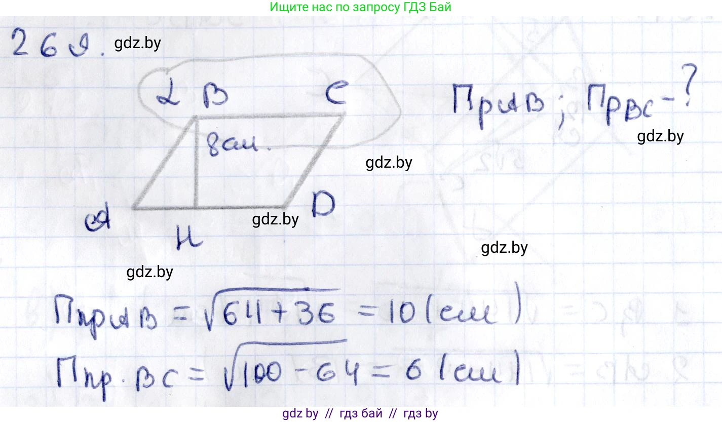 Геометрия, 10 класс Учебник, авторы: Латотин Леонид Александрович, Чеботаревский Борис Дмитриевич, Горбунова Ирина Владимировна, издательство Адукацыя i выхаванне, Минск, 2020, белого цвета, страница 107, номер 269, Решение 2