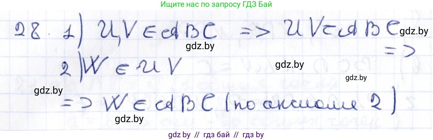 Геометрия, 10 класс Учебник, авторы: Латотин Леонид Александрович, Чеботаревский Борис Дмитриевич, Горбунова Ирина Владимировна, издательство Адукацыя i выхаванне, Минск, 2020, белого цвета, страница 30, номер 28, Решение 2