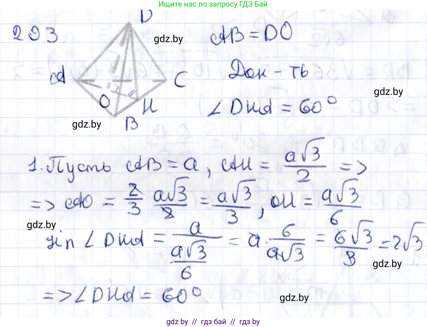 Геометрия, 10 класс Учебник, авторы: Латотин Леонид Александрович, Чеботаревский Борис Дмитриевич, Горбунова Ирина Владимировна, издательство Адукацыя i выхаванне, Минск, 2020, белого цвета, страница 116, номер 293, Решение 2