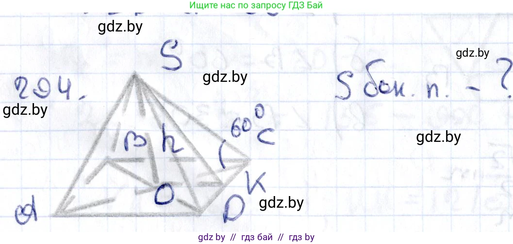 Геометрия, 10 класс Учебник, авторы: Латотин Леонид Александрович, Чеботаревский Борис Дмитриевич, Горбунова Ирина Владимировна, издательство Адукацыя i выхаванне, Минск, 2020, белого цвета, страница 116, номер 294, Решение 2