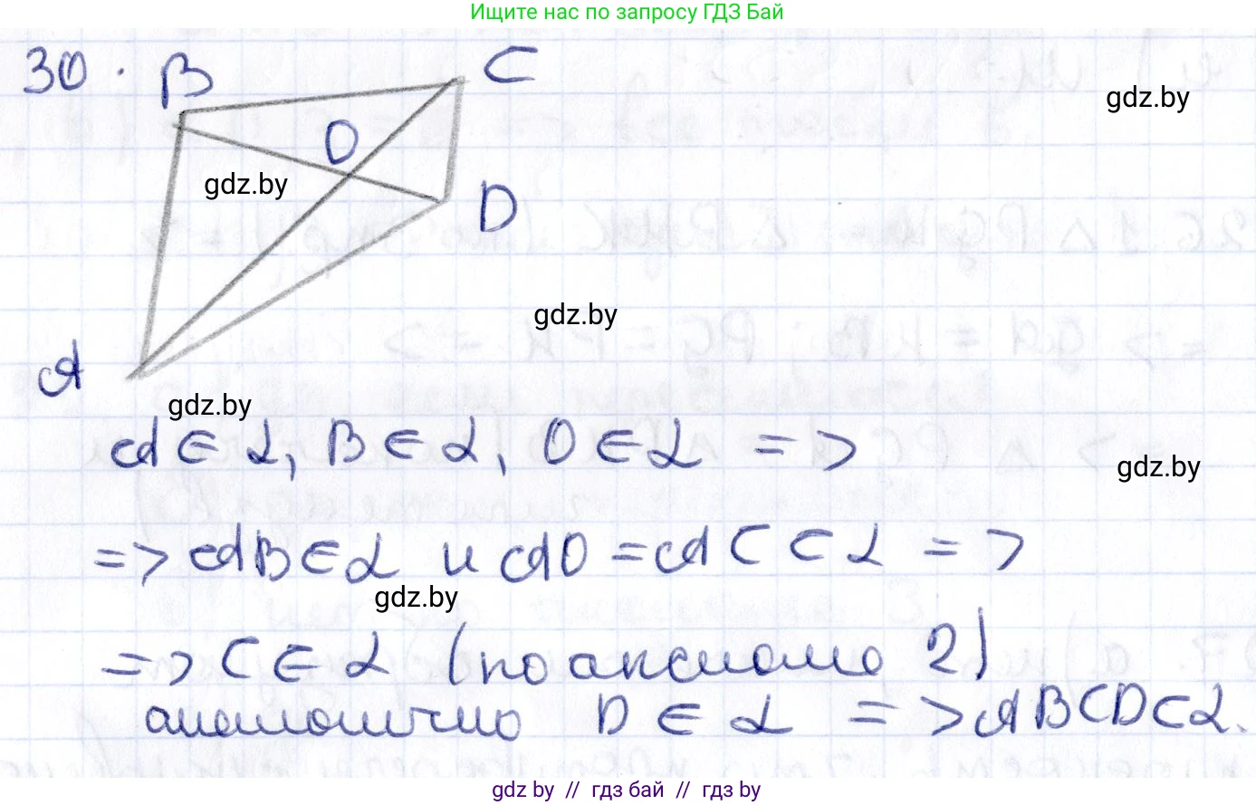 Геометрия, 10 класс Учебник, авторы: Латотин Леонид Александрович, Чеботаревский Борис Дмитриевич, Горбунова Ирина Владимировна, издательство Адукацыя i выхаванне, Минск, 2020, белого цвета, страница 31, номер 30, Решение 2