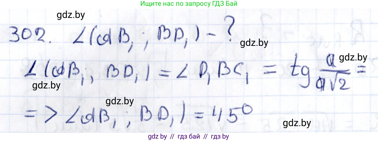 Геометрия, 10 класс Учебник, авторы: Латотин Леонид Александрович, Чеботаревский Борис Дмитриевич, Горбунова Ирина Владимировна, издательство Адукацыя i выхаванне, Минск, 2020, белого цвета, страница 117, номер 302, Решение 2