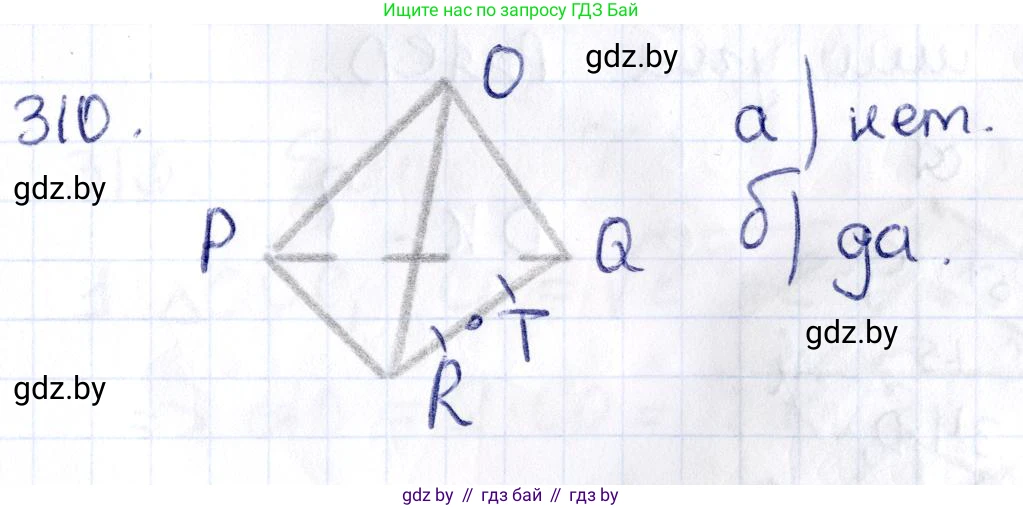 Геометрия, 10 класс Учебник, авторы: Латотин Леонид Александрович, Чеботаревский Борис Дмитриевич, Горбунова Ирина Владимировна, издательство Адукацыя i выхаванне, Минск, 2020, белого цвета, страница 127, номер 310, Решение 2