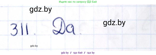 Геометрия, 10 класс Учебник, авторы: Латотин Леонид Александрович, Чеботаревский Борис Дмитриевич, Горбунова Ирина Владимировна, издательство Адукацыя i выхаванне, Минск, 2020, белого цвета, страница 127, номер 311, Решение 2